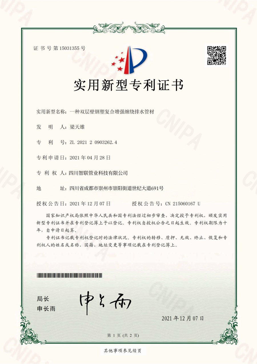 一种双层钢塑复合增强缠绕排水管材