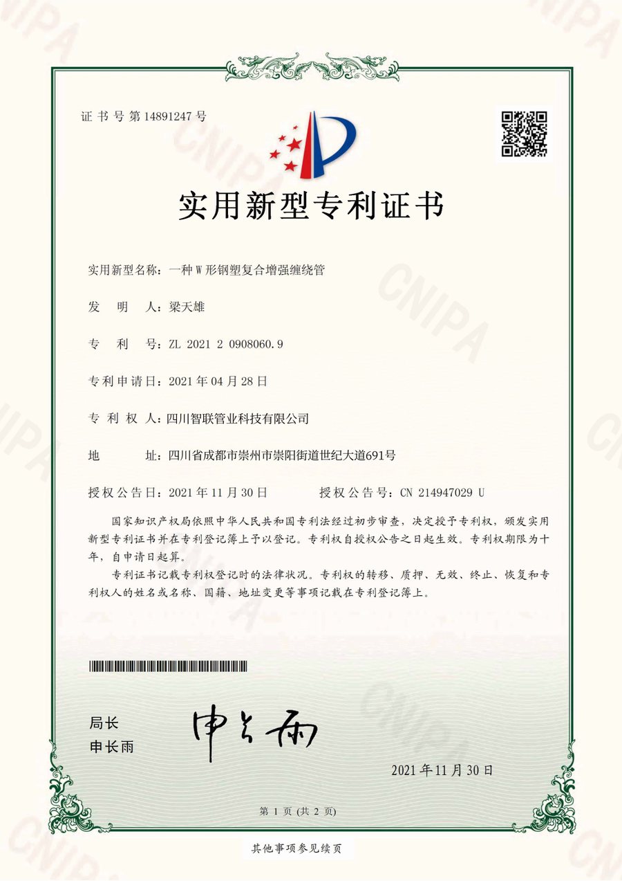 一种W形钢塑复合增强缠绕管